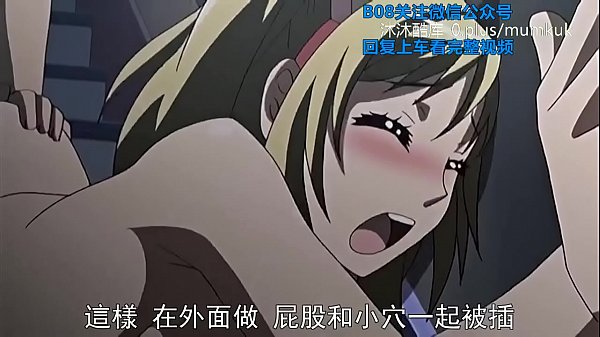 B08里番 动漫 中文字幕 她换衣服时湿透了 第1部分 看得我硬邦邦
