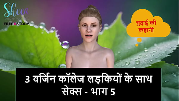 Cerita Seks Audio Hindi – Ngentot Bareng 3 Cewek Mahasiswi Perawan – Part 5