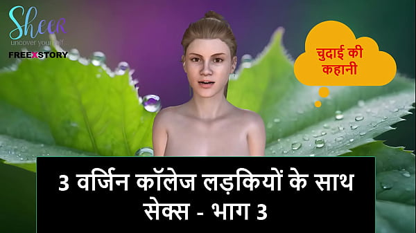 Cerita Mesum Audio Hindi – Ngewe 3 Cewek Perawan Kampus – Part 3
