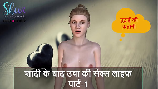 Cerita Sex Audio Hindi – Kisah Ngentot – Kehidupan Seks Usha Setelah Nikah Part 1 – Bikin Muncrat!